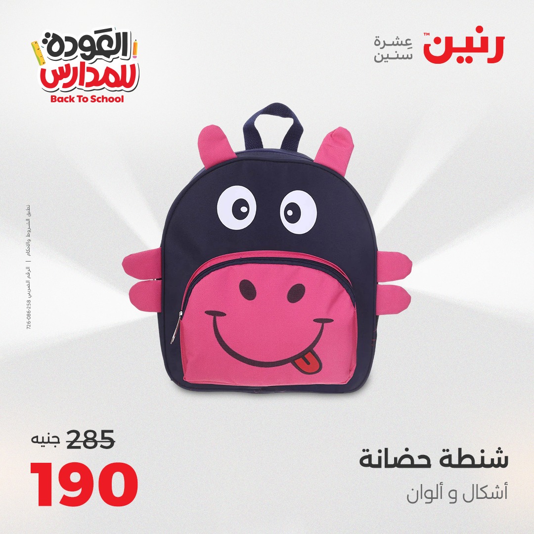 raneen offers from 30aug to 2aug 2025 عروض رنين من 30 أغسطس حتى 2 أغسطس 2025 صفحة رقم 42